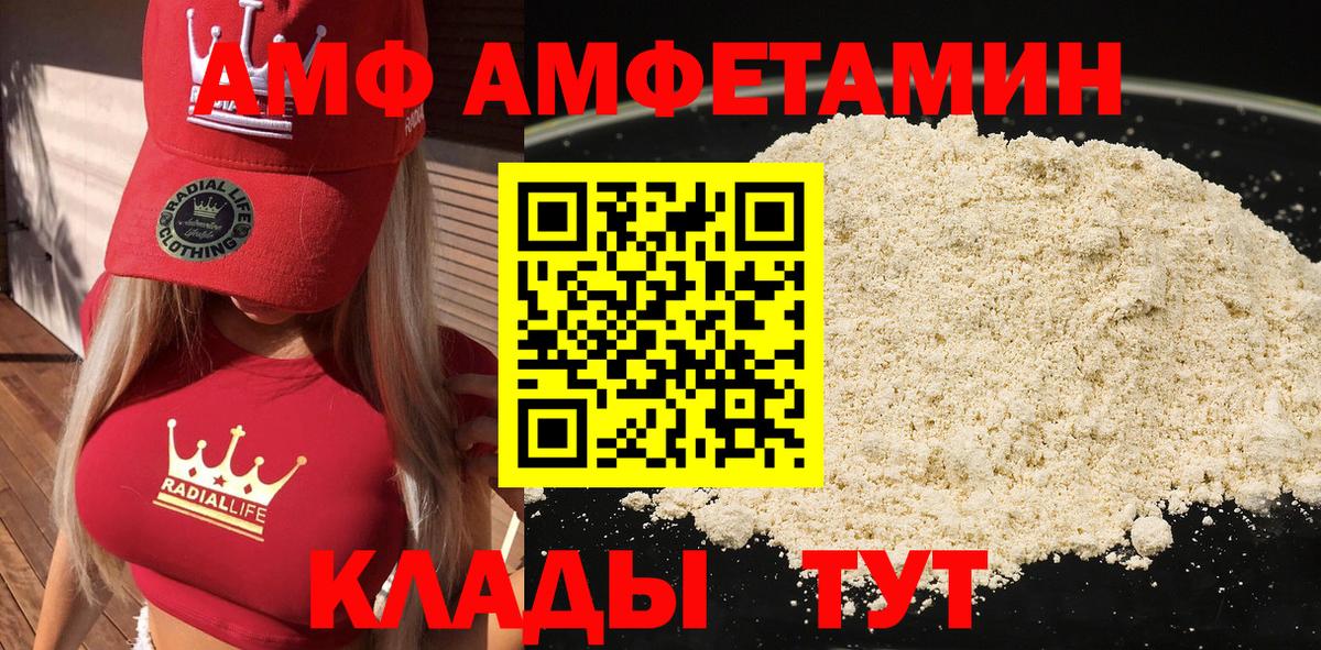 Amphetamine Premium  АМФ  Киров  Вход с VPN 