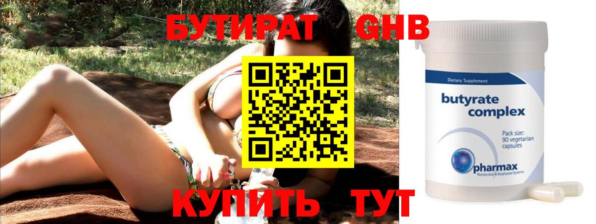 Бутират бутандиол Киров