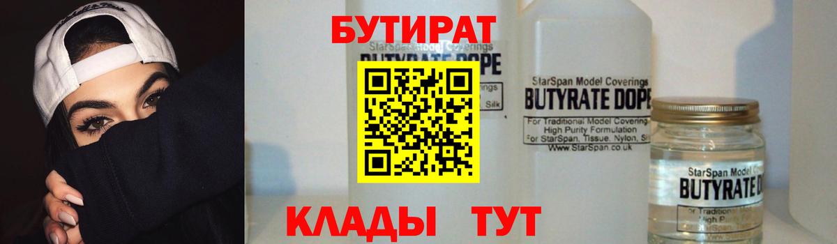Киров  БУТИРАТ 1.4BDO  Вход с VPN 