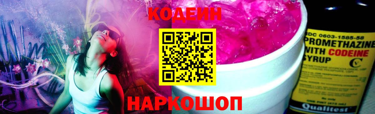 Киров  Кодеин напиток Lean (лин)  Вход с VPN 