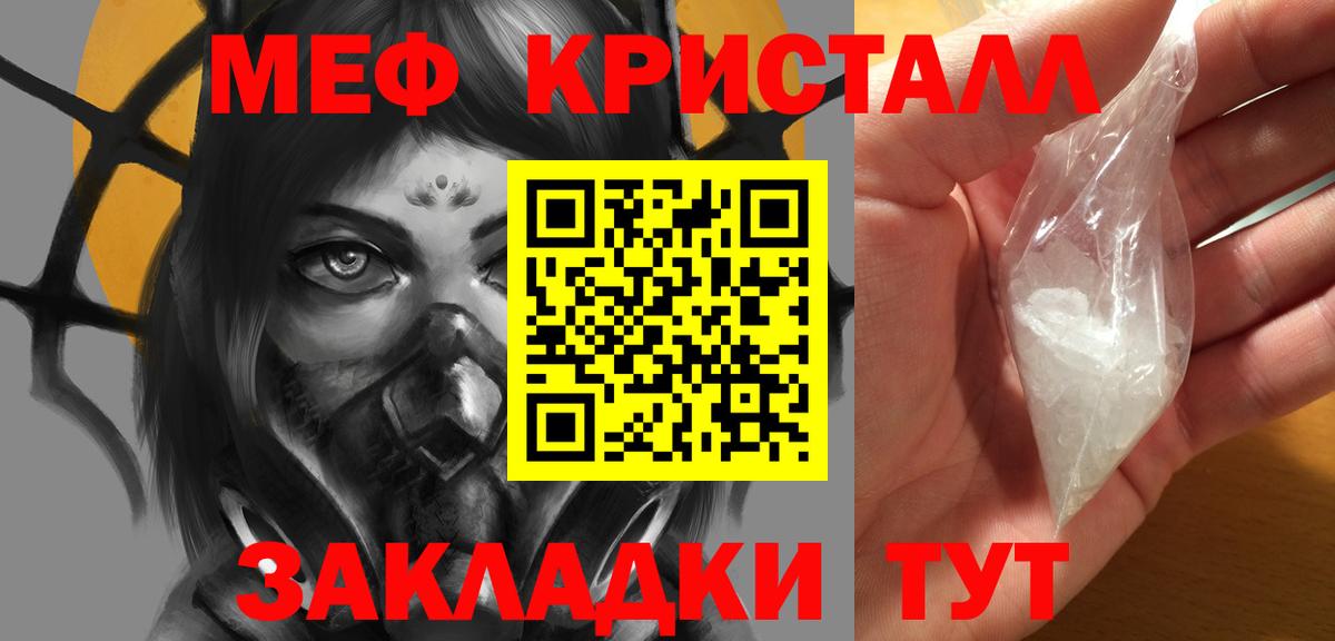 МЯУ-МЯУ кристаллы  Мефедрон  МЕФ  Мефедрон mephedrone  Киров  Вход с VPN 